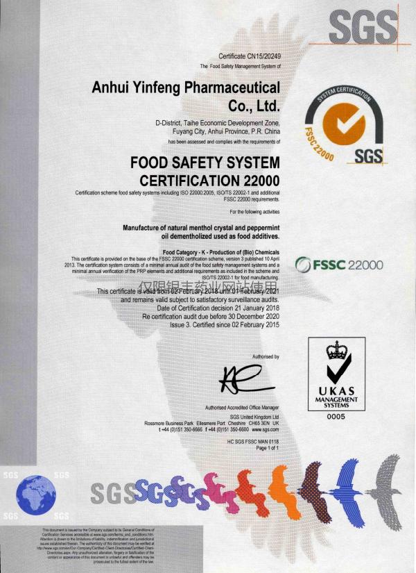 FSSC22000证书