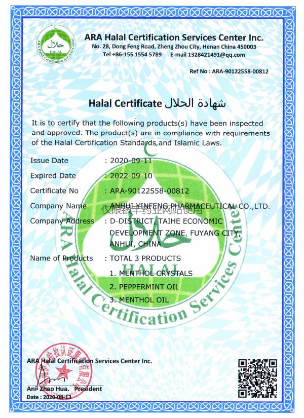 ARA的HALAL认证-2020