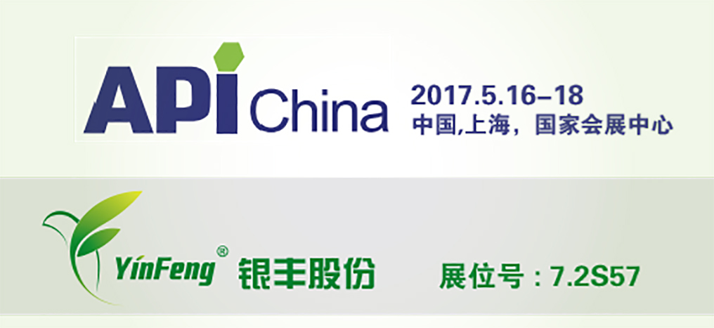 API China 2017